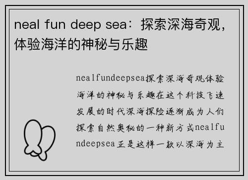 neal fun deep sea：探索深海奇观，体验海洋的神秘与乐趣